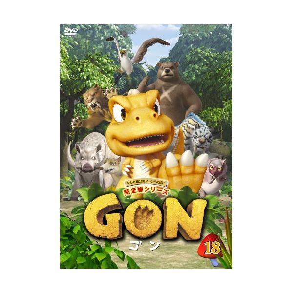 DVD/キッズ/GON-ゴン- 18【Pアップ