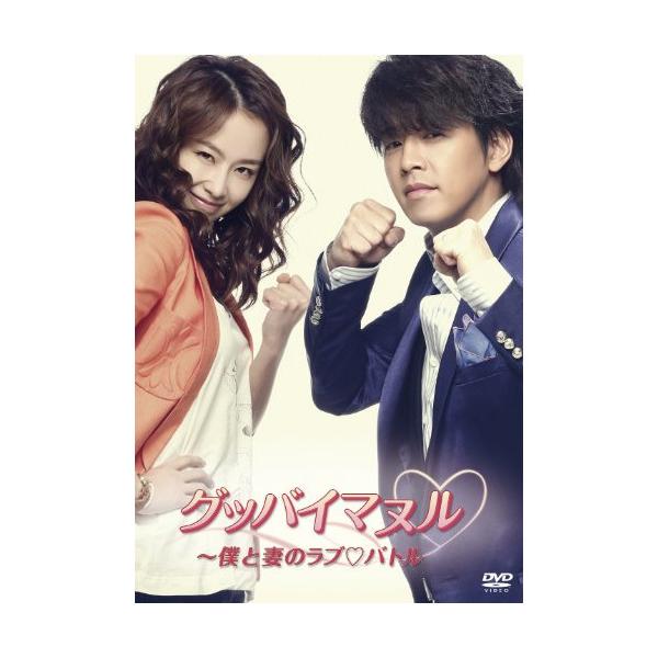 DVD/海外TVドラマ/グッバイマヌル〜僕と妻のラブ□バトル 完全版 DVD BOX II (本編ディスク5枚+特典ディスク1枚)【Pアップ