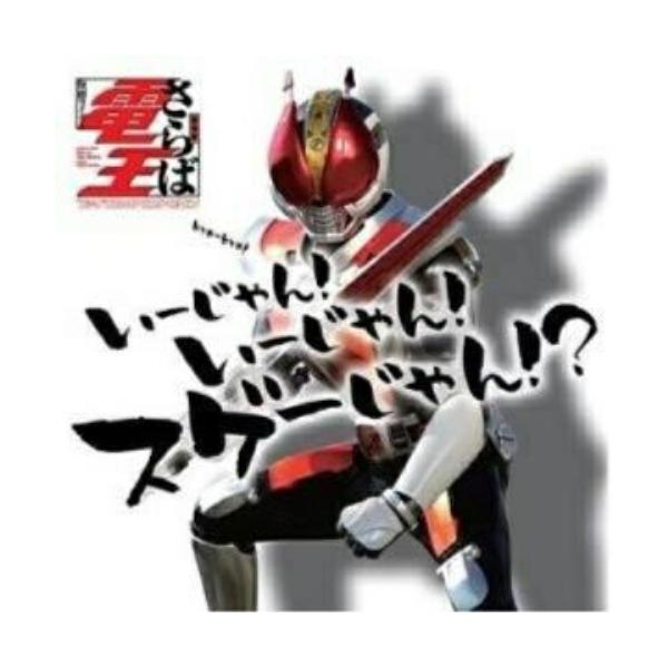 仮面ライダー電王 Cdの人気商品 通販 価格比較 価格 Com