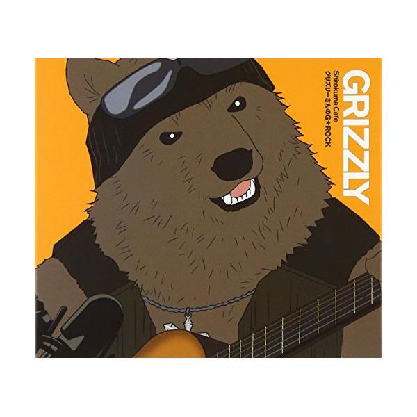 CD/グリズリー(CV:中村悠一)/グリズリーさんのG★ROCK (CD+DVD)