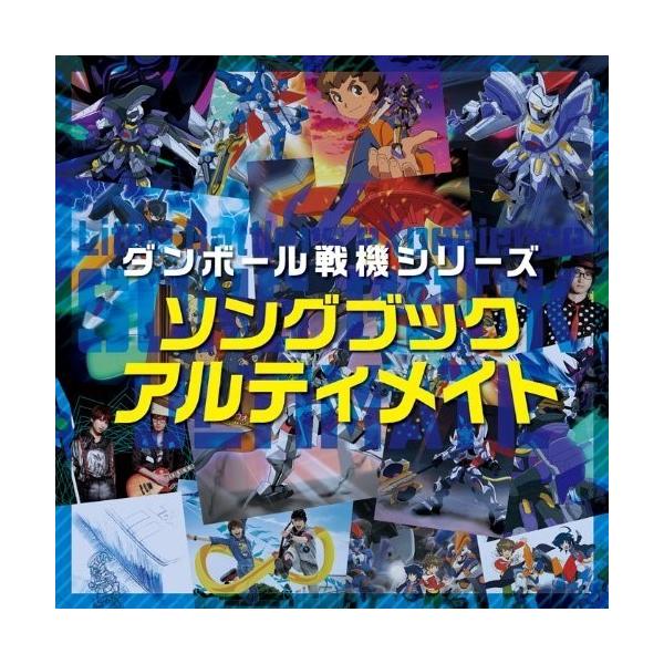 ダンボール戦機 Cdの価格と最安値 おすすめ通販を激安で
