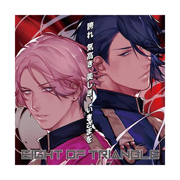 CD/EIGHT OF TRIANGLE/誇れ 気高き 美しき、いきざまを (EIGHT OF TRIANGLEジャケット盤/TYPE-A)