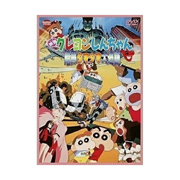 【取寄商品】DVD/キッズ/映画 クレヨンしんちゃん 暗黒タマタマ大追跡