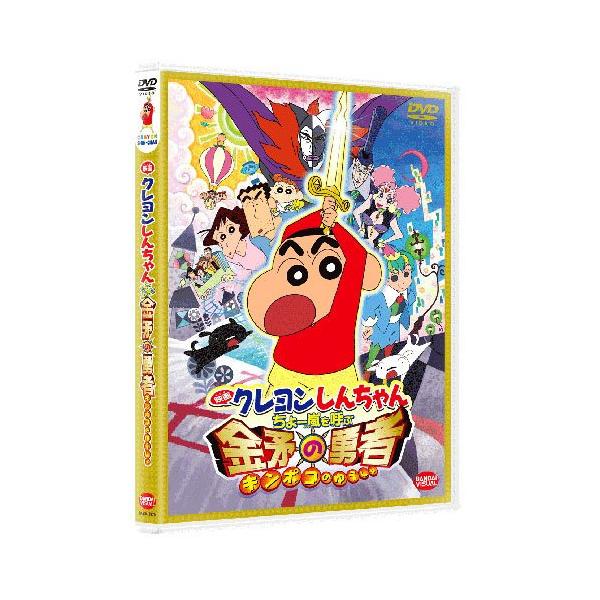 バンダイビジュアル 【取寄商品】DVD/キッズ/映画 クレヨンしんちゃん