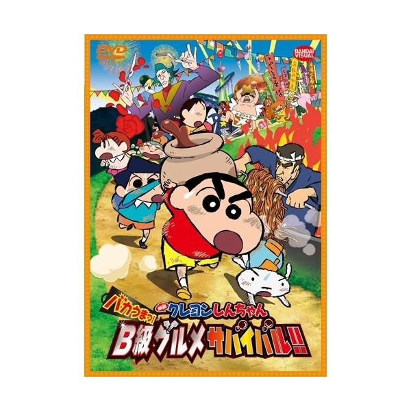 [Release date: March 27, 2015]キッズ (臼井儀人、矢島晶子、ならはしみき、原勝徳、末吉裕一郎、荒川敏行、多田彰文、澤口和彦)2015年3月27日 発売