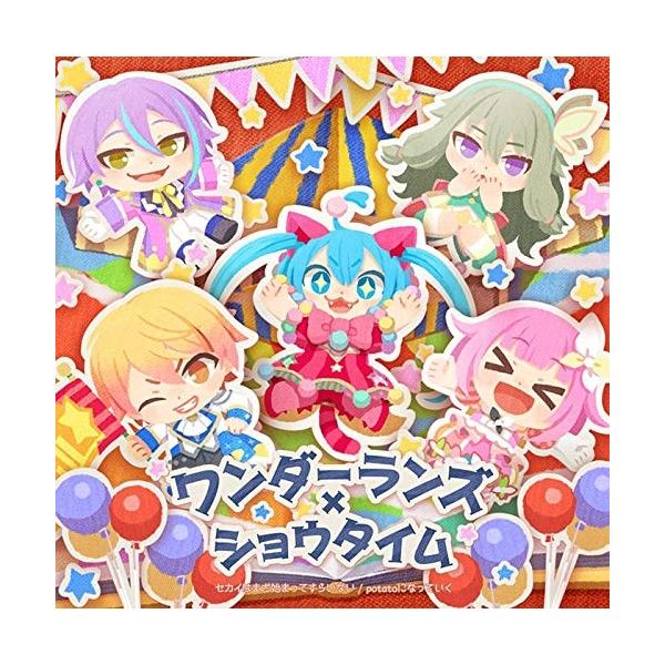 【取寄商品】CD/ワンダーランズ×ショウタイム/セカイはまだ始まってすらいない/potatoになっていく
