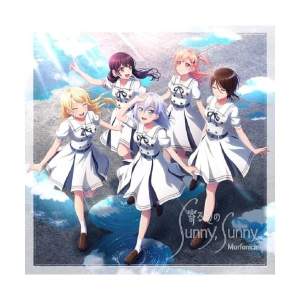 【取寄商品】CD/Morfonica/寄る辺のSunny, Sunny (2CD+Blu-ray)【Pアップ