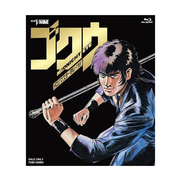 【取寄商品】BD/OVA/MIDNIGHT EYE ゴクウ HDリマスター(Blu-ray) (Blu-ray+CD)【Pアップ