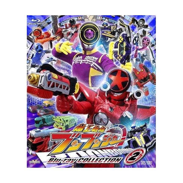 爆上戦隊ブンブンジャー　Blu-ray Collection2 Amazon.co.jp: スーパー戦隊シリーズ 爆上戦隊ブンブンジャー