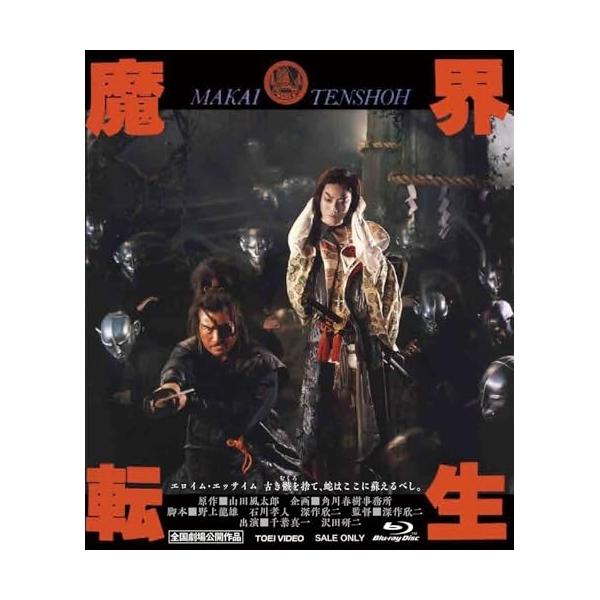【取寄商品】BD/邦画/魔界転生 4Kリマスター(Blu-ray)