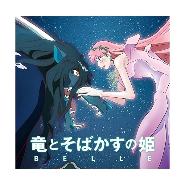 CD/オムニバス/竜とそばかすの姫 オリジナル・サウンドトラック【Pアップ
