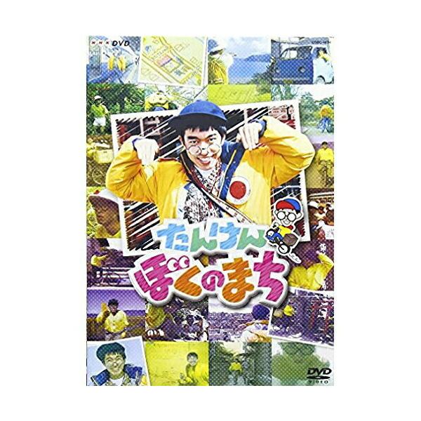 DVD/キッズ/NHK DVD たんけん ぼくのまち