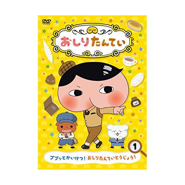 Dvd Tvアニメ おしりたんてい1 ププッとかいけつ おしりたんていとうじょう Buyee Buyee Japanese Proxy Service Buy From Japan Bot Online