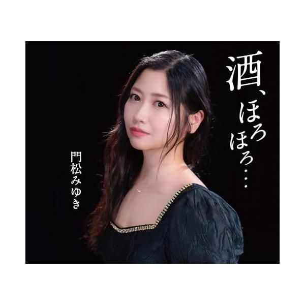 CD/門松みゆき/酒、ほろほろ... (歌詩カード、メロ譜付)