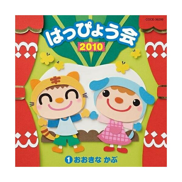Cd 教材 10 はっぴょう会 1 おおきな かぶ Coce 362 サプライズweb 通販 Yahoo ショッピング
