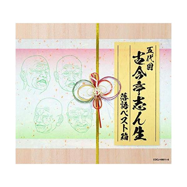CD/古今亭志ん生(五代目)/五代目古今亭志ん生 落語ベスト箱 (解説付)