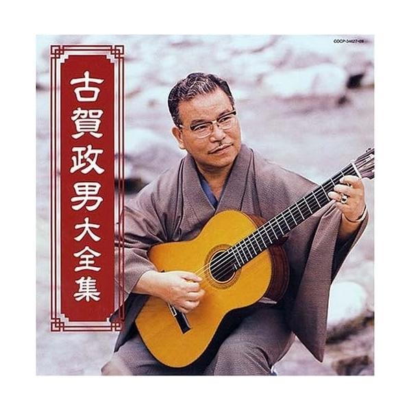 CD/オムニバス/思い出の記 古賀政男大全集【Pアップ