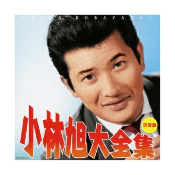 CD/小林旭/決定盤 小林旭大全集