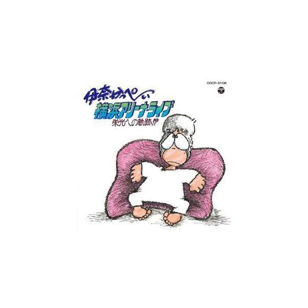 CD/伊奈かっぺい/横浜アリーナ ライブ (廉価盤)