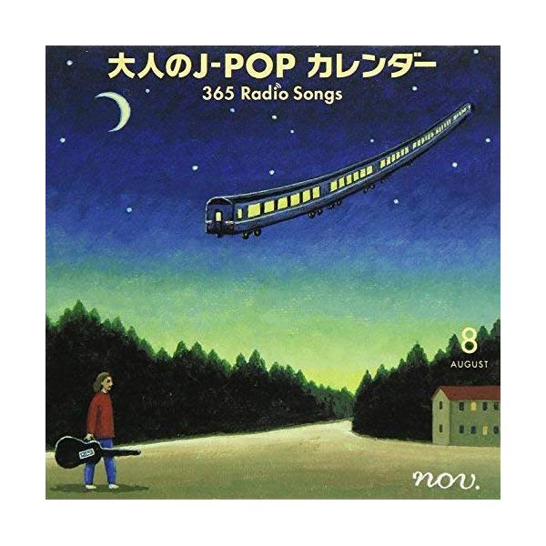 17 8月 カレンダー 本 Cd Dvdの人気商品 通販 価格比較 価格 Com