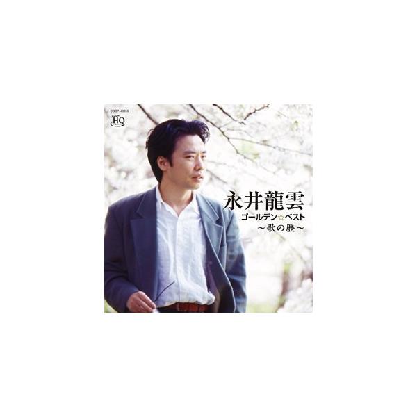 CD/永井龍雲/ゴールデン☆ベスト 永井龍雲 〜歌の歴〜 (UHQCD)【Pアップ