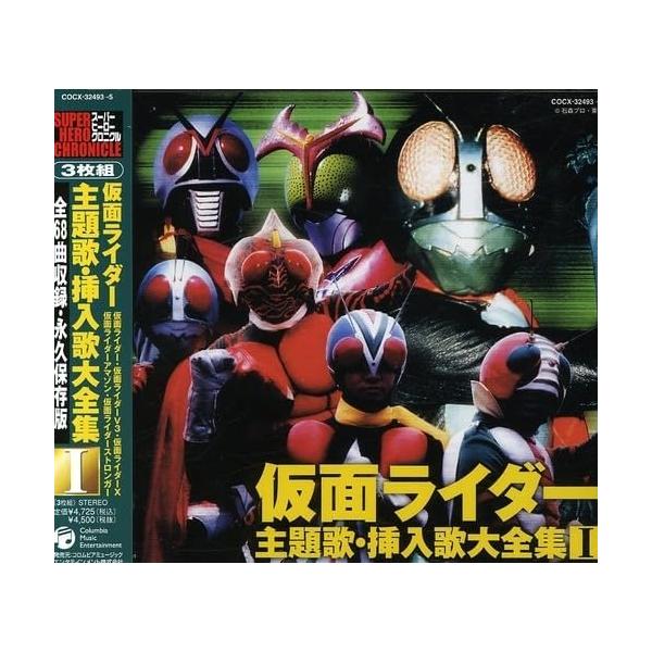 日本コロムビア CD/オムニバス/仮面ライダー 主題歌・挿入歌大全集I