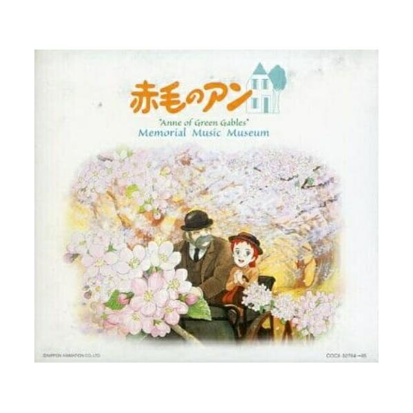 CD/アニメ/赤毛のアン 想い出音楽館【Pアップ