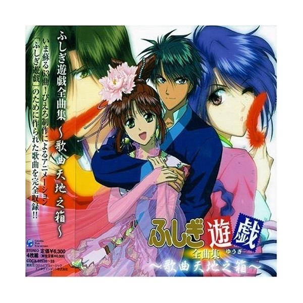 今月限定 特別大特価 送料無料有 Cd ふしぎ遊戯 Cd Box アニメ Cocx ふるさと納税 Arnabmobility Com