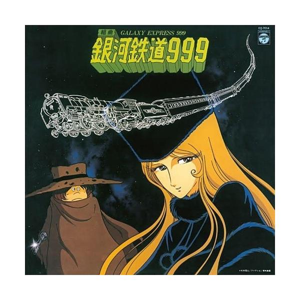 CD/青木望/組曲 銀河鉄道999 (HQCD) (紙ジャケット) (生産限定盤)【P 