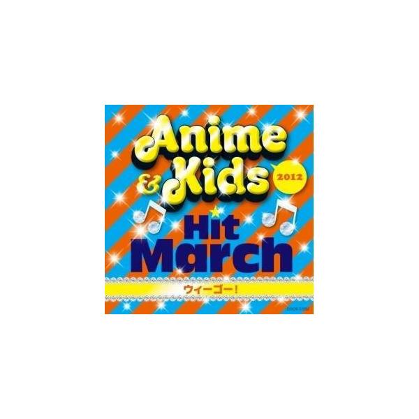 CD/教材/2012 アニメ&amp;キッズ・ヒット・マーチ〜ウィーゴー!〜