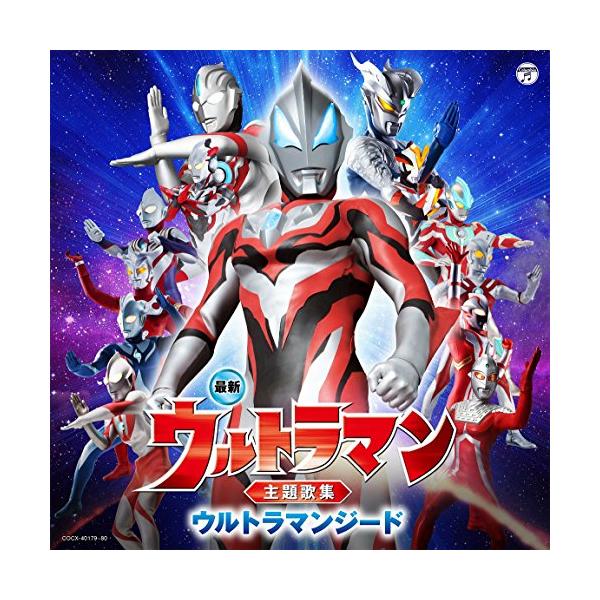 日本コロムビア CD/(特撮)/最新 ウルトラマン主題歌集