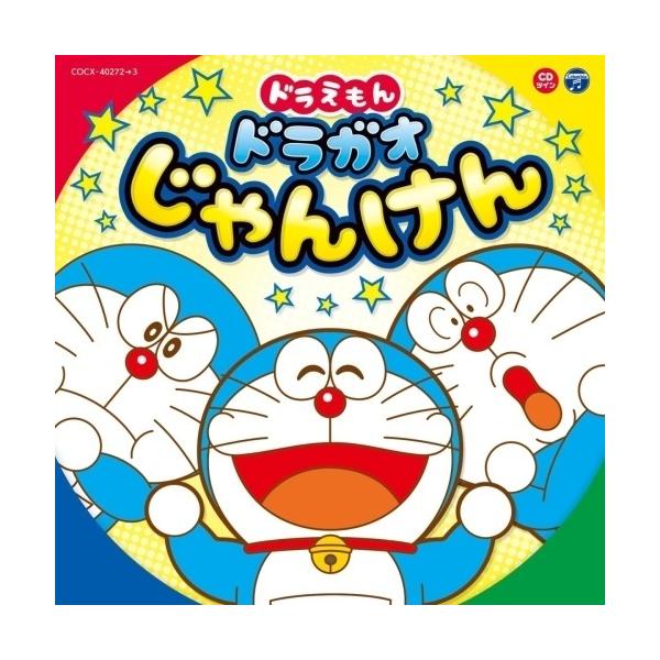 Cd アニメ ドラえもん ドラガオじゃんけん 解説付 サプライズweb 通販 Paypayモール