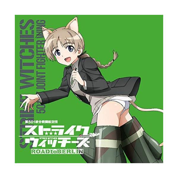 CD/リネット・ビショップ(CV名塚佳織)/ストライクウィッチーズ 第501統合戦闘航空団歌唱集 リネット・ビショップ曹長【Pアップ