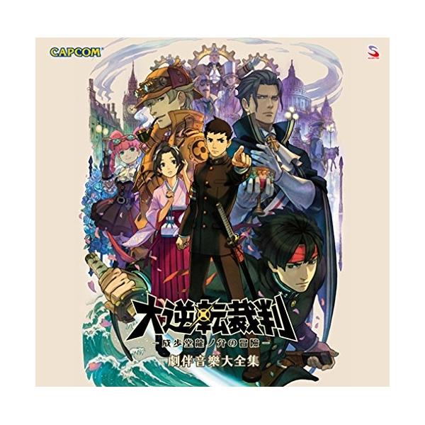 CD/ゲーム・ミュージック/大逆転裁判 -成歩堂龍ノ介の冒險- 劇伴音樂大全集