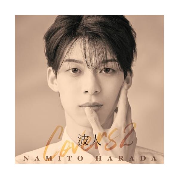 [Release date: October 8, 2025]原田波人 (ハラダナミト はらだなみと)2025年10月8日 発売女性歌手の楽曲を自身の曲のように歌いこなしてしまう恵まれた歌声の持ち主の原田波人。今回は前作の『女歌』企画から完...