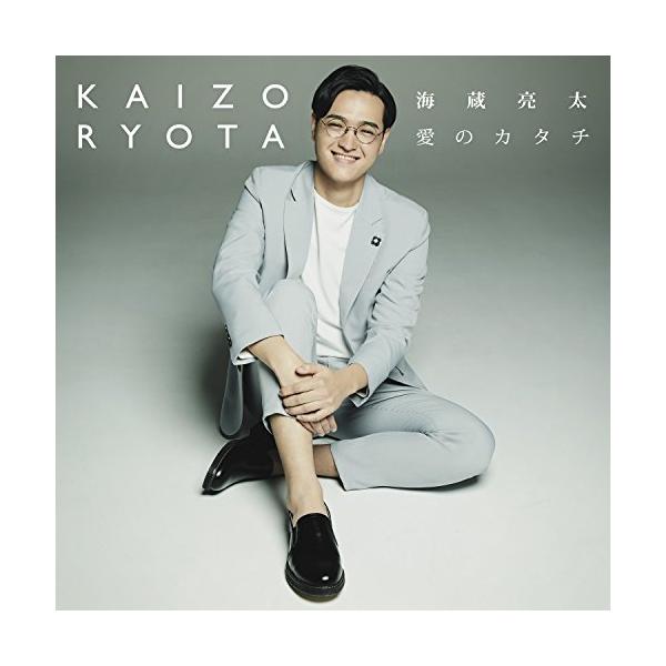 Cd 海蔵亮太 愛のカタチ サプライズweb 通販 Paypayモール