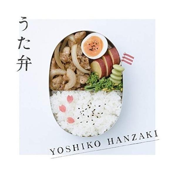 CD/半崎美子/うた弁