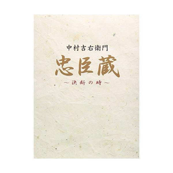 【取寄商品】DVD/国内TVドラマ/忠臣蔵〜決断の時〜 DVD-BOX