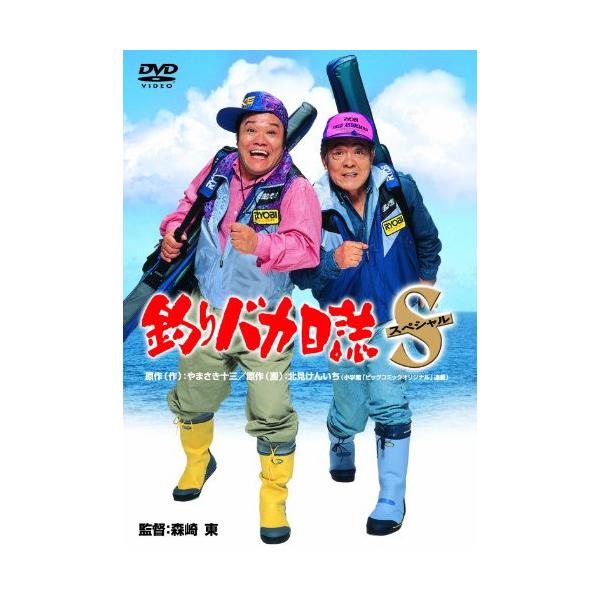 【取寄商品】DVD/邦画/釣りバカ日誌スペシャル
