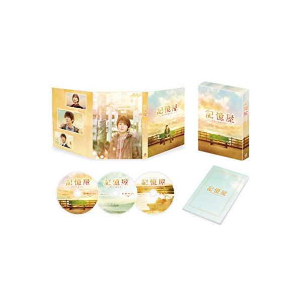 【取寄商品】DVD/邦画/記憶屋 あなたを忘れない 豪華版 (本編ディスク1枚+特典ディスク2枚) (豪華版)