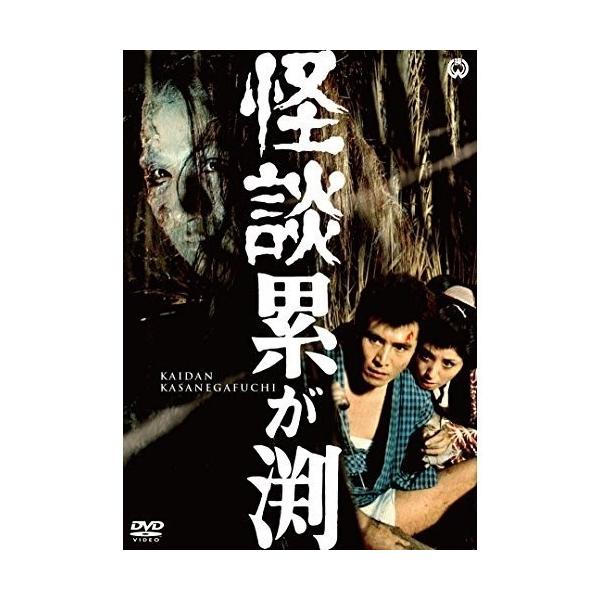 [国内盤DVD] 怪談累が渕