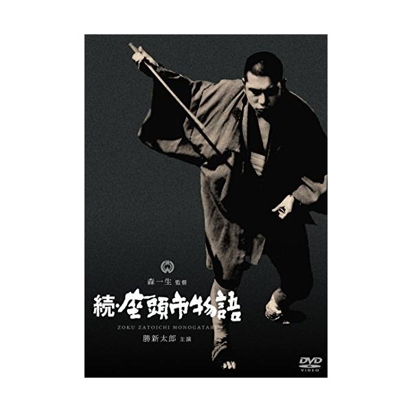 【取寄商品】DVD/邦画/続・座頭市物語