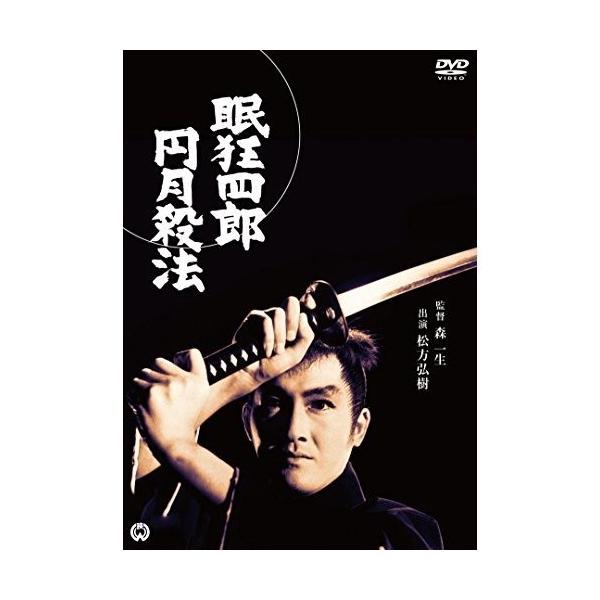 【取寄商品】DVD/邦画/眠狂四郎 円月殺法