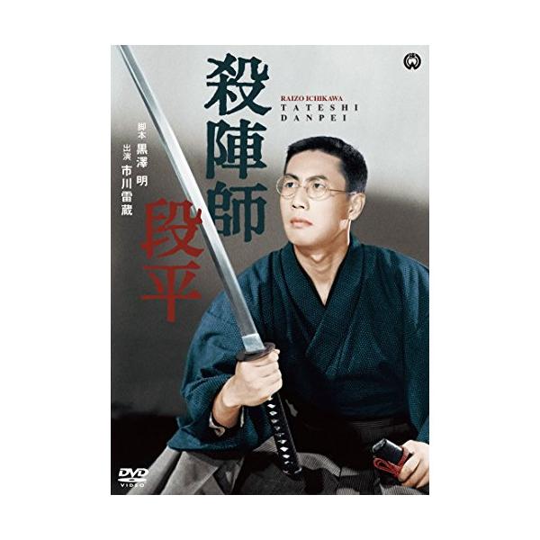 【取寄商品】DVD/邦画/殺陣師段平