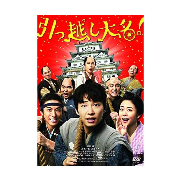 【取寄商品】DVD/邦画/引っ越し大名! (通常版)