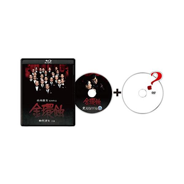 【取寄商品】BD/邦画/金環蝕 修復版(Blu-ray) (Blu-ray+DVD)