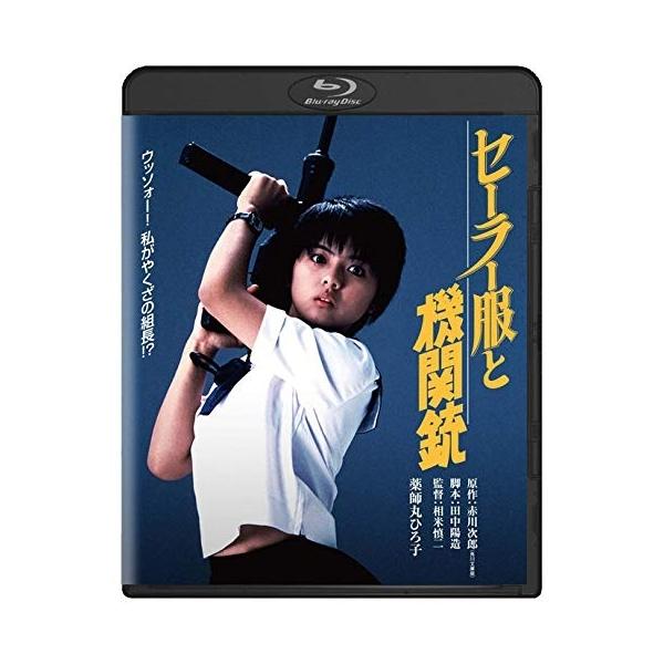 【取寄商品】BD/邦画/セーラー服と機関銃(Blu-ray)