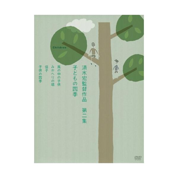 【取寄商品】DVD/邦画/清水宏監督作品 第二集 子どもの四季 (本編ディスク3枚+特典ディスク1枚)