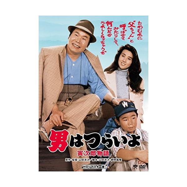 【取寄商品】DVD/邦画/男はつらいよ・寅次郎物語