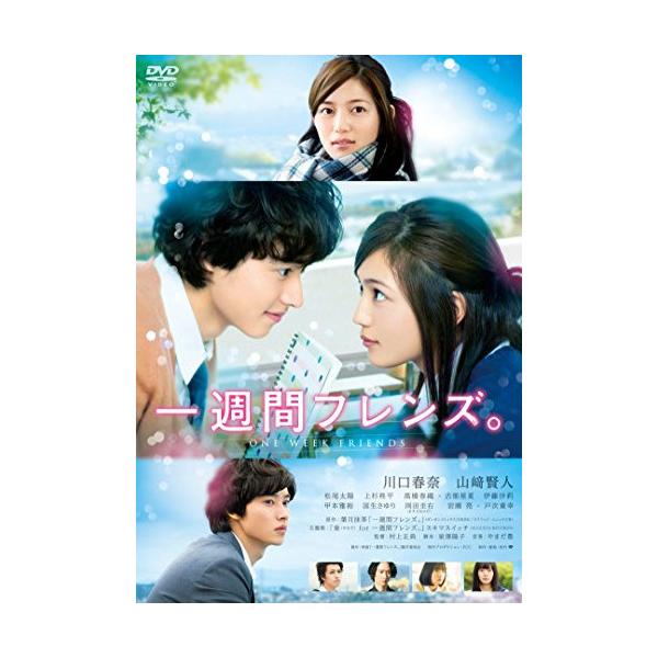 【取寄商品】DVD/邦画/一週間フレンズ。 (通常版)